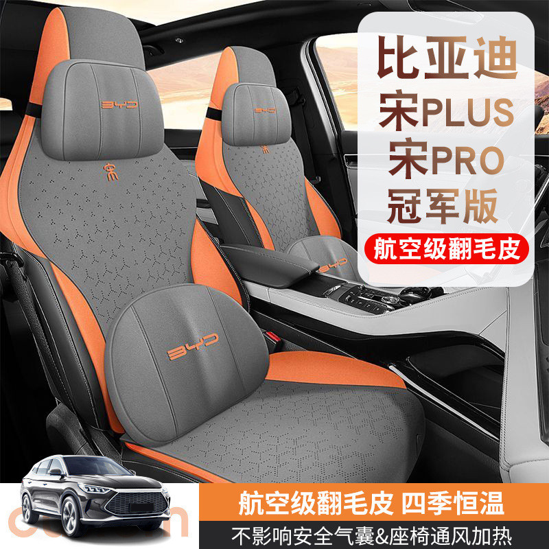 汽车坐垫四季通用座椅套比亚迪宋plusdmi专用翻毛皮半包透气座垫