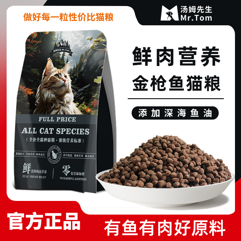 汤姆先生全阶段金枪鱼鲜肉猫粮