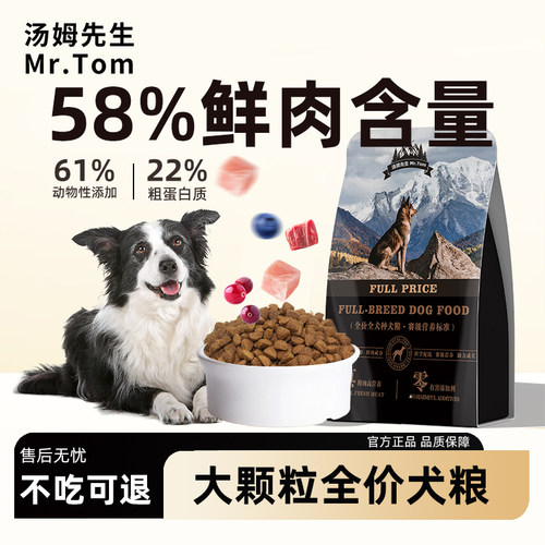58%鲜肉大颗粒成年犬通用