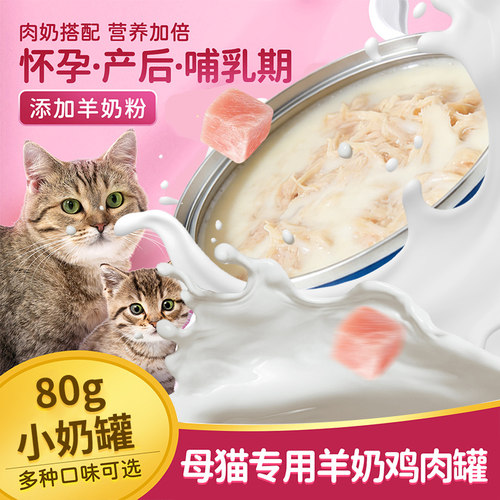 月子餐产后罐头母猫营养品