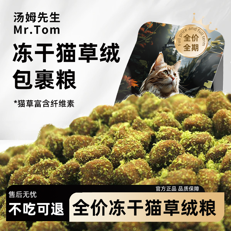 冻干猫草绒全价猫粮鲜肉宠物猫咪猫粮成幼猫全阶段通用型牛肉主粮