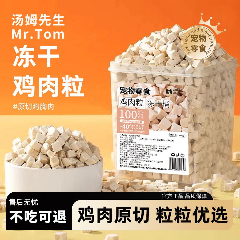 冻干鸡肉粒宠物零食猫狗通用冻干粒成猫幼猫拌饭零食训练奖励冻干,宠物/宠物食品及用品,猫冻干零食,淘宝优惠券,粉丝福利购,淘宝优惠卷