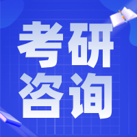 考研日语203备考咨询 日语水平测验 择校咨询 在线交流