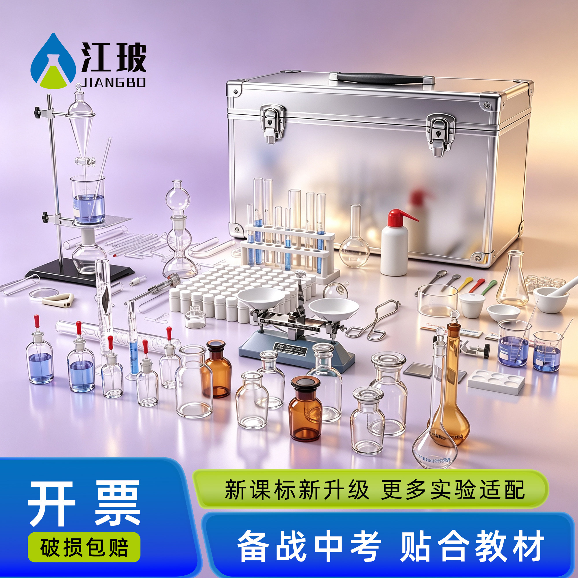 初中化学实验箱全套器材试剂2026新款九年级初三实验用品整套仪器