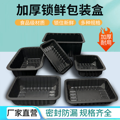 黑色食品级加厚商用气调锁鲜盒