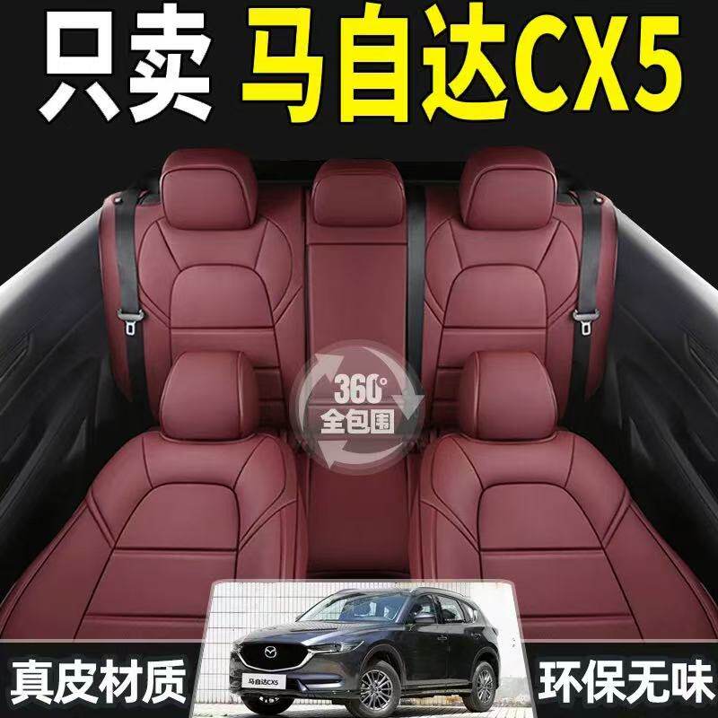 马自达CX5汽车座套专用13-25款22坐垫真皮全包座垫四季通用座椅套