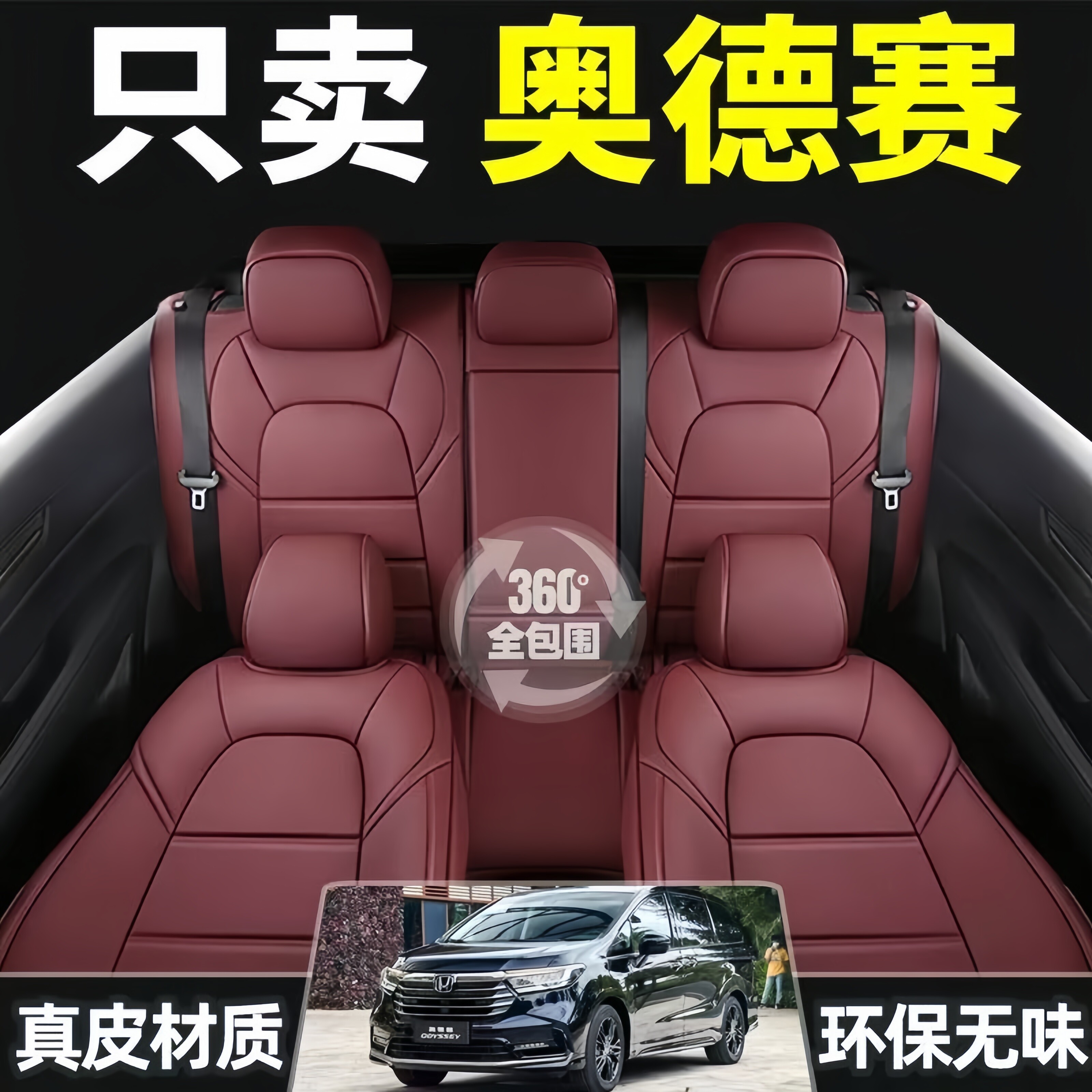 适用于本田奥德赛专用汽车座套全包座垫坐垫七座透气座椅套真皮