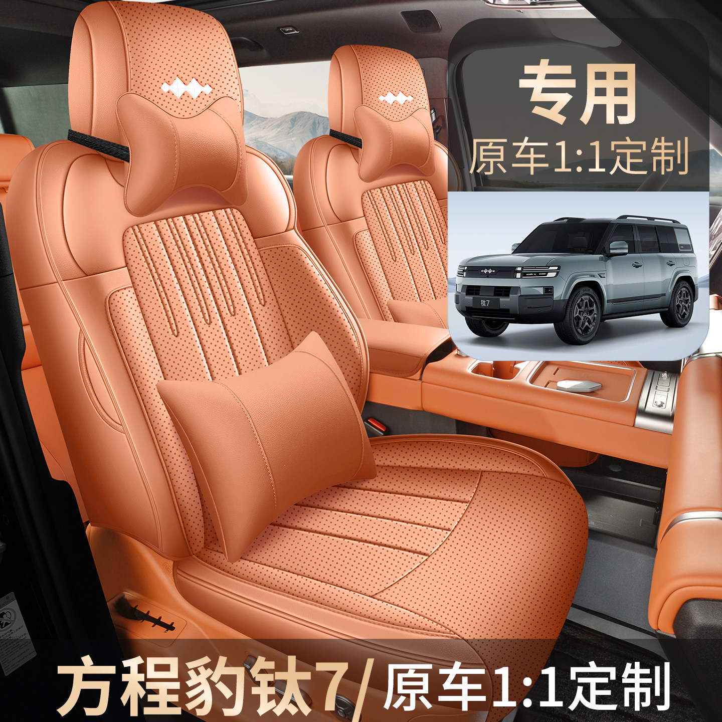 方程豹钛7全皮专车定制全包围透气耐磨汽车座垫四季通用座垫套