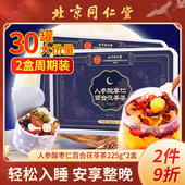 北京同仁堂人参酸枣仁百合茯苓茶小罐茶睡眠差多梦滋补养生茶