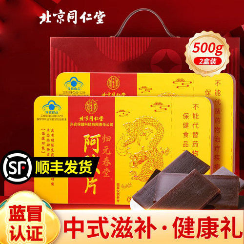 北京同仁堂阿胶块固元膏正宗纯阿胶片阿娇糕女人滋补品节日送礼 - 封面