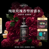4711相对系列纯欲玫瑰浓香水花香木质NOBLE 顺丰速运 ROSE黑标