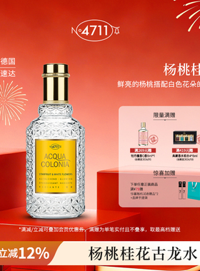【顺丰速达】4711爽露杨桃桂花香型古龙水香水中性男女香送礼官方