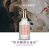 官方正品 4711牡丹檀香香水花香温柔女士古龙水淡香送礼50ml