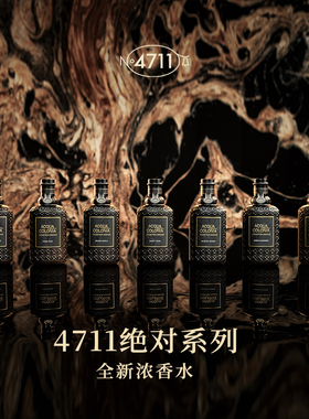 【顺丰速运】4711黑标系列东方夜檀纯欲玫瑰微醺暖烟浓香水100ml