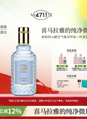 【顺丰速达】4711自然典藏喜马拉雅的纯净微风古龙水芳香清新送礼