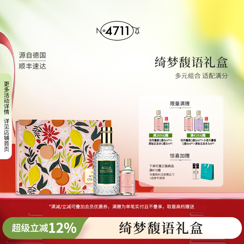 4711香水礼盒女士送礼清新