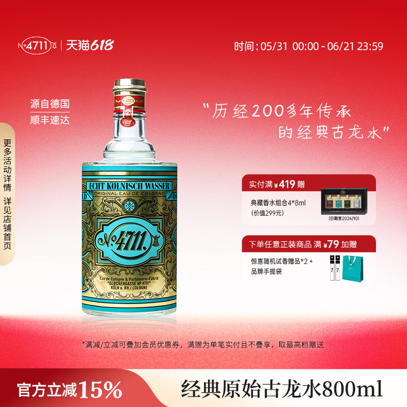 【顺丰速达】4711经典原始古龙水中性柑橘果香调清新香水800ml