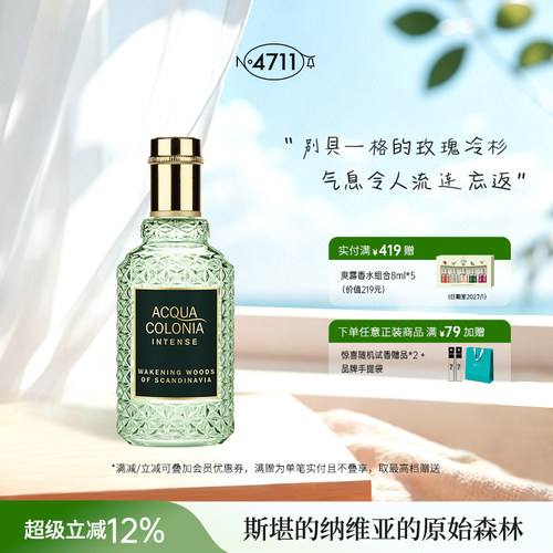 官方4711原始森林古龙水德国科隆