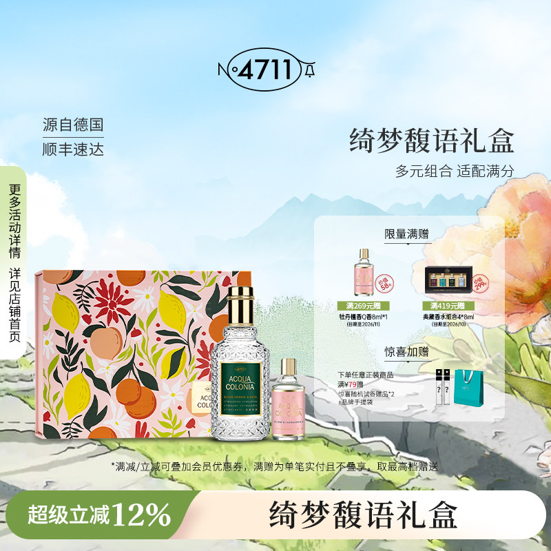 47114711绮梦馥语礼盒爽露血橙罗勒牡丹檀香香水杨桃桂花女士送礼