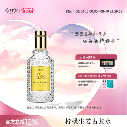 官方4711柠檬生姜古龙水德国科隆