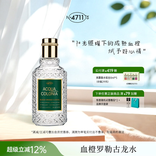 官方正品红橙罗勒4711