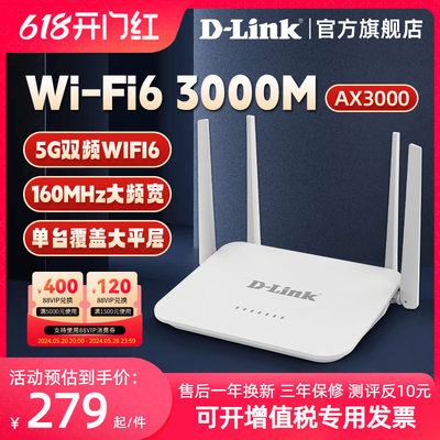 D-LINK友讯3000M满血Wifi6路由器