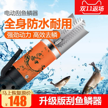 Electric scale scraping machine, commercial fish killing machine, scale scraping plane, full-automatic wireless play to brush fish scale scraper artifact