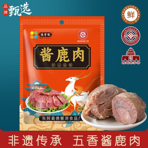 酱鹿肉熟食中秋节送礼节日礼盒