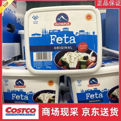 宁波开市客代购希腊进口菲达干