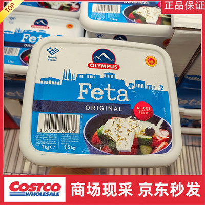 宁波开市客代购希腊进口菲达干