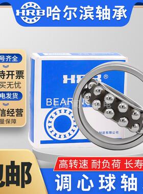 HRB哈尔滨轴承2214 2215 2216 2217 2218 2219 2220 2222K ATN