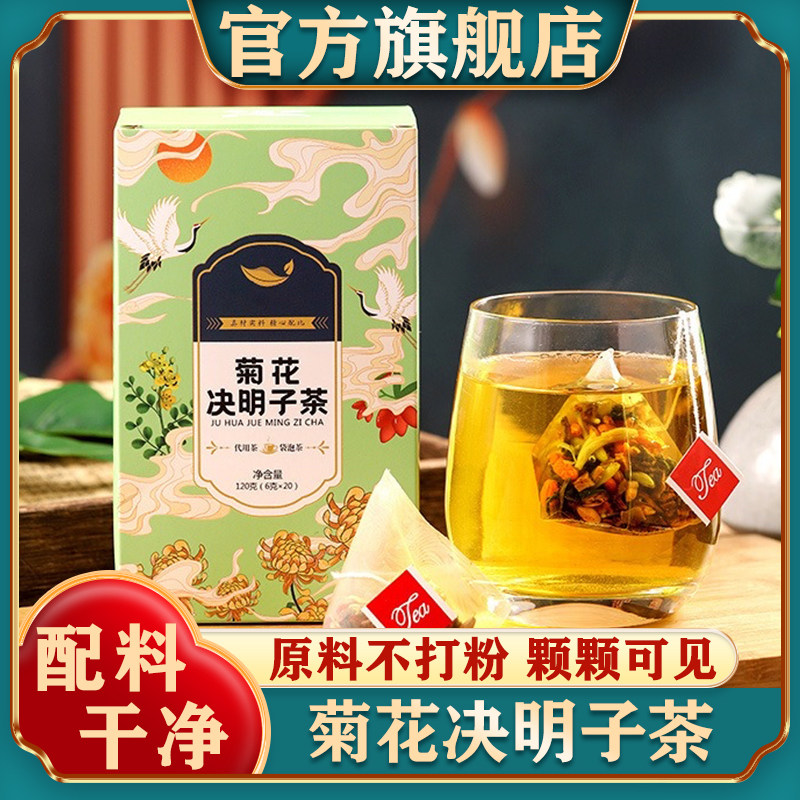 菊花决明子茶牛蒡根蒲公英根金银花桂花熬夜小罐养生茶包