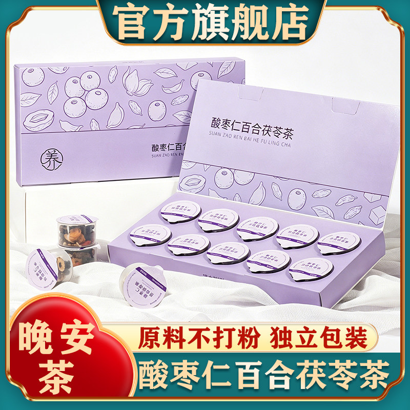 酸枣仁桑葚百合茯苓山药养生茶正品女生泡水喝花果茶官方旗舰店