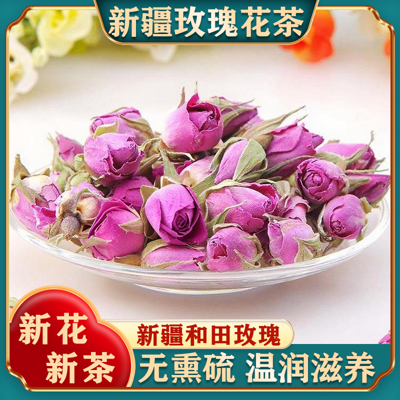 新疆和田玫瑰花草茶正品