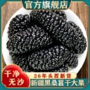 新疆黑桑葚干官方旗舰店黑桑椹特产级泡茶新鲜大颗粒干果500g新货