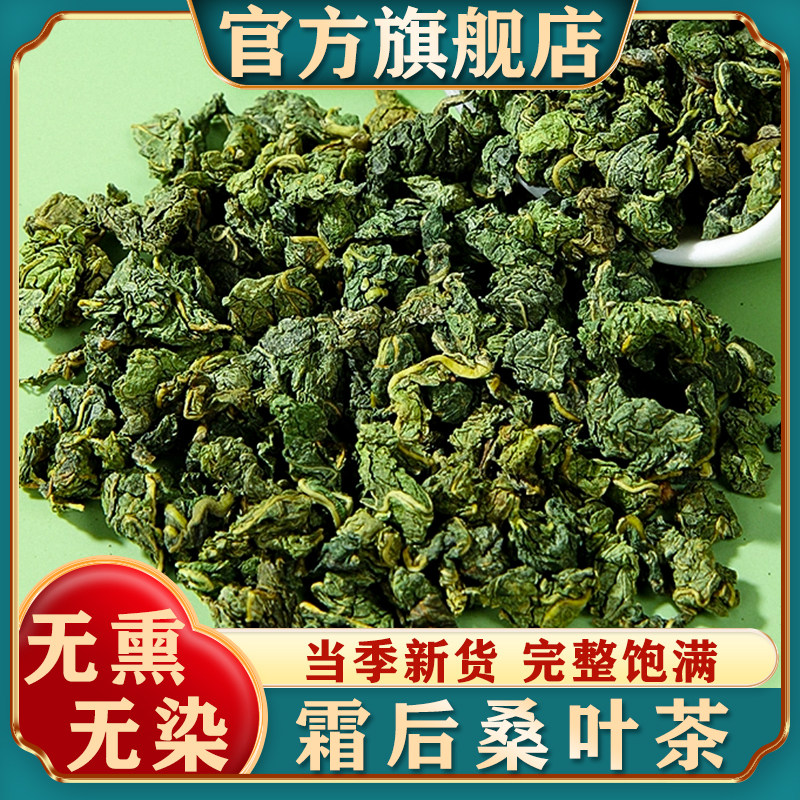 霜后桑叶茶500g桑树叶桑葚霜打桑叶茶新鲜非中药材桑叶官方旗舰店