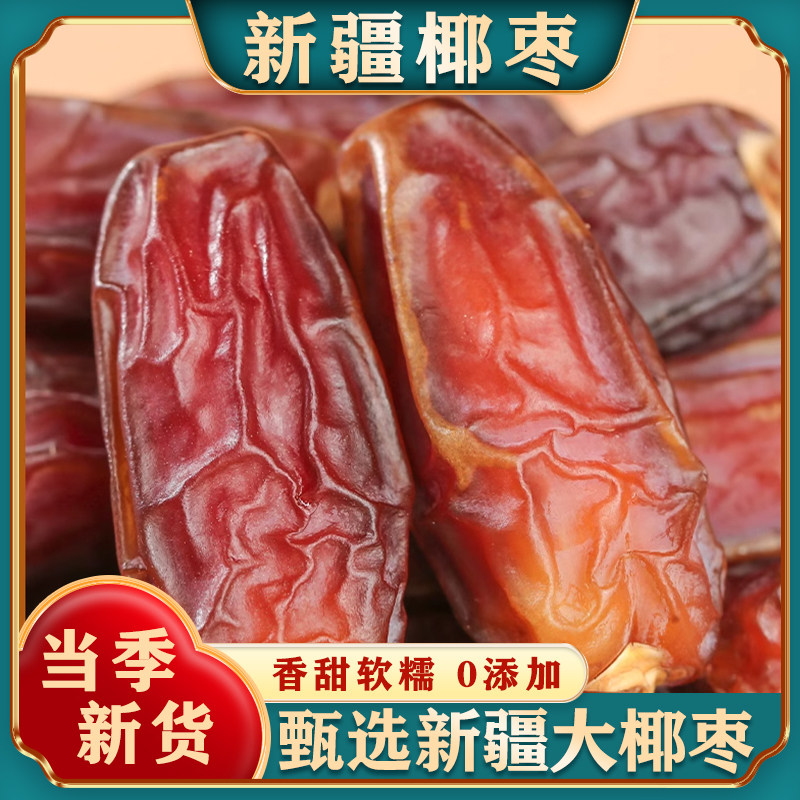 新疆大椰枣原味无添加剂官方旗舰店特产级沙漠黄金黑椰枣干