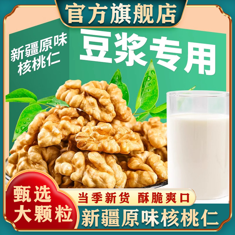 新疆核桃仁新货打豆浆专用