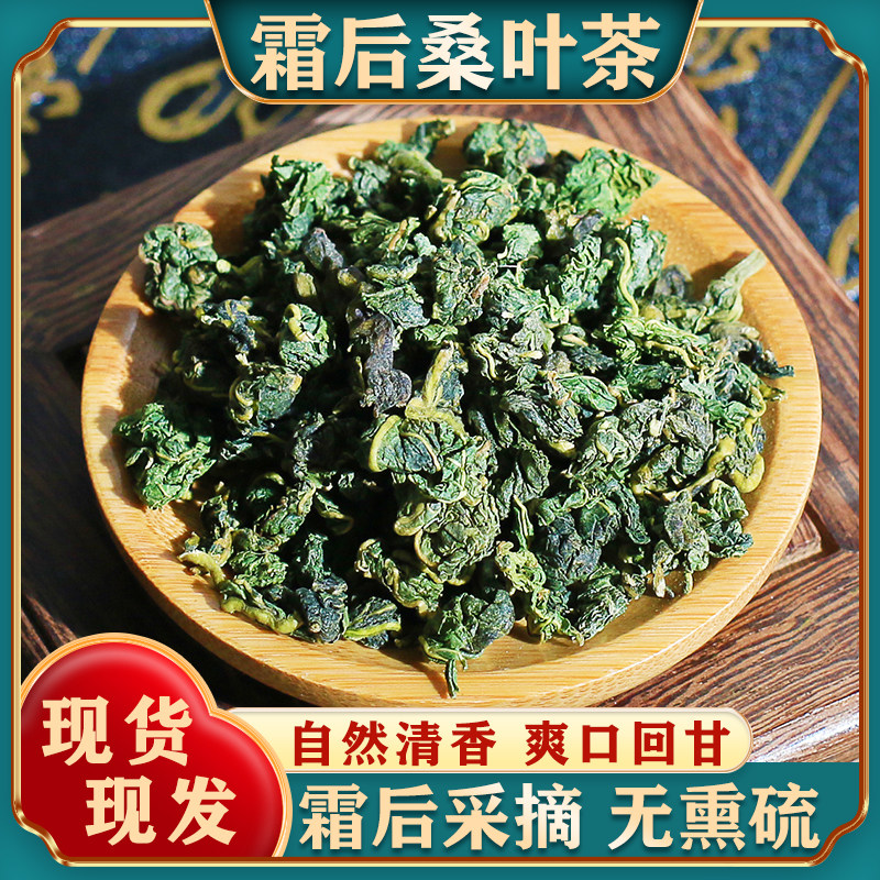霜后桑叶茶500g桑树叶桑葚霜打桑叶茶新鲜非中药材桑叶官方旗舰店