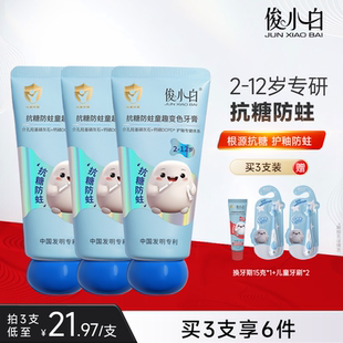 俊小白儿童牙膏2-12岁乳牙换牙抗糖防蛀羟基磷灰石防龋含氟牙釉质