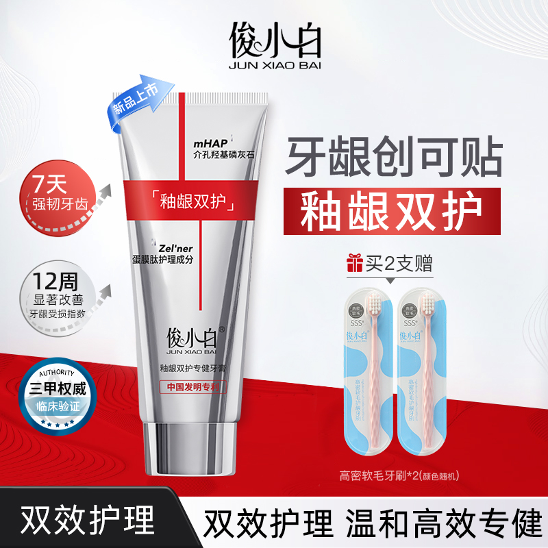 俊小白釉龈双护专健牙膏护龈护釉