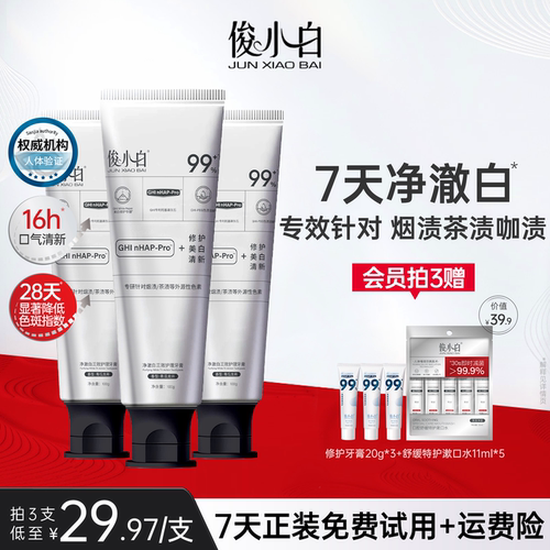 俊小白牙膏7天净澈白有效去渍