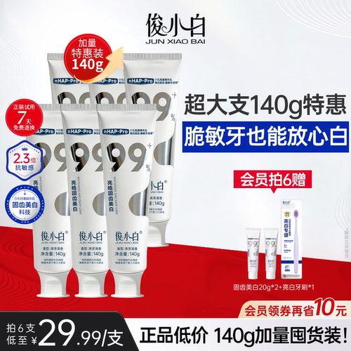 140g加量特惠俊小白固齿美白牙膏