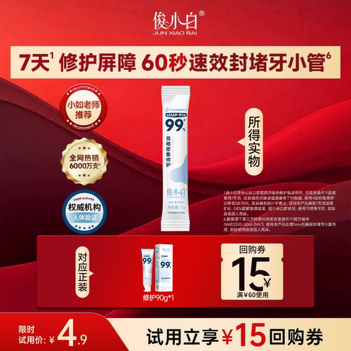 俊小白羟基磷灰石修护牙膏含氟