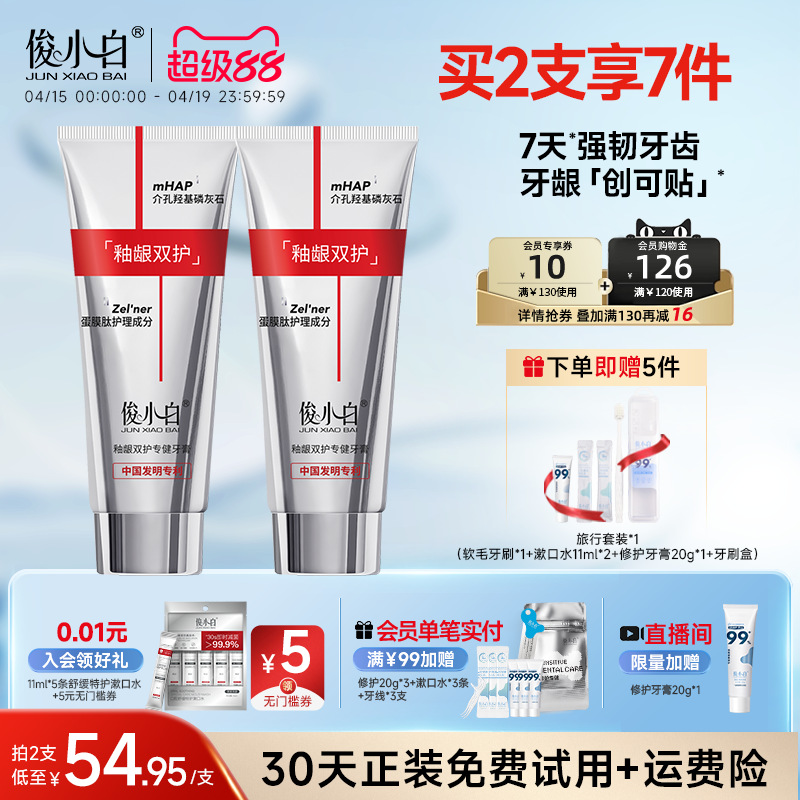 俊小白釉龈双护专健牙膏羟基磷灰石成人含氟牙龈护理去黄正品DY