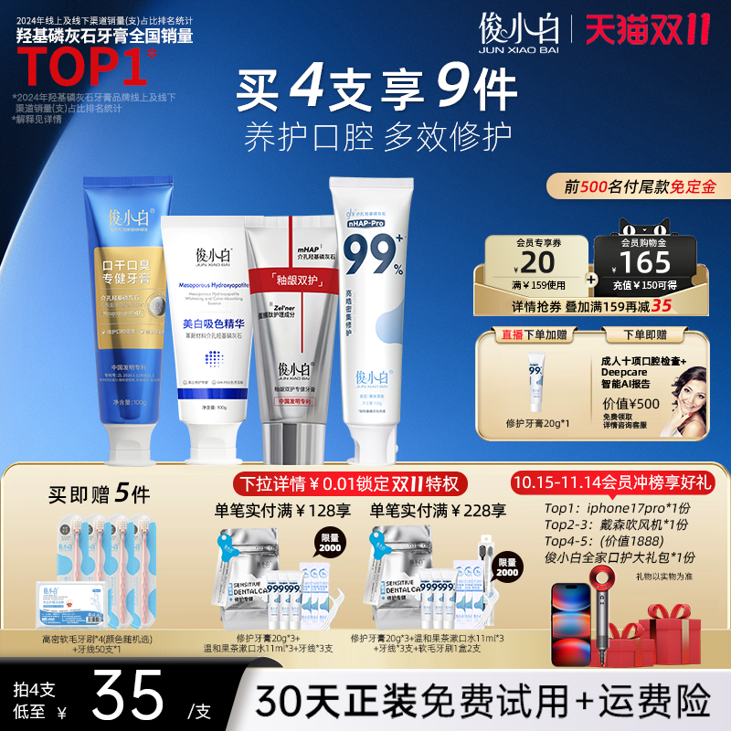 俊小白牙膏修护亮白去黄清洁