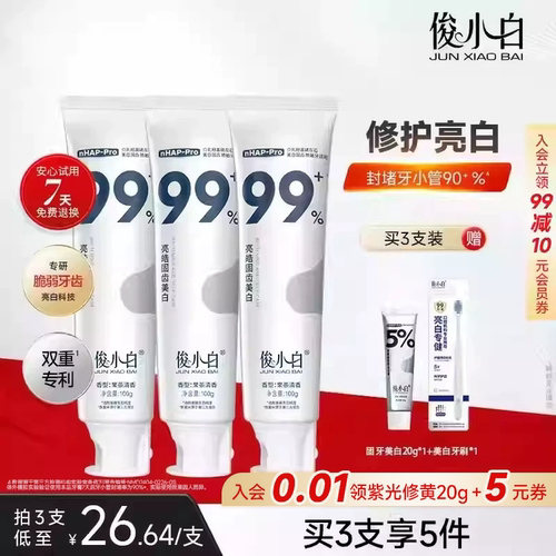 俊小白牙膏牙齿护理亮白清新口气