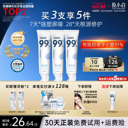 俊小白羟基磷灰石修护牙膏牙釉质成人官方旗舰店正品含氟维护牙周