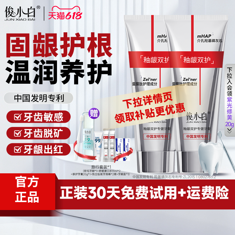 俊小白釉龈双护专健牙膏成人羟基磷灰石含氟牙龈护理官方旗舰店