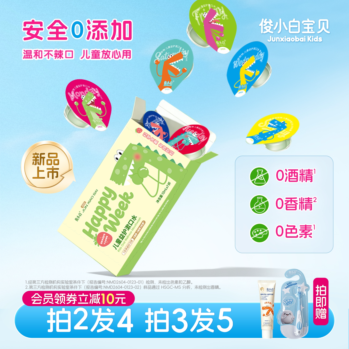 俊小白新品儿童益护漱口水0添加